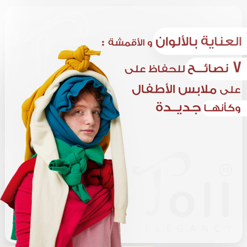 7 نصائح لملابس أطفال تدوم أطول